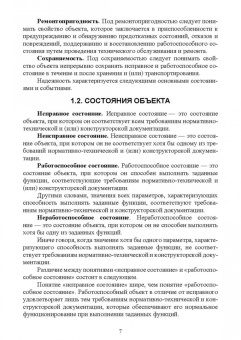 Алябьев, Бердов, Барышников: Основы теории и методика определения параметров надежности сельскохозяйственных машин