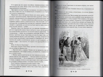 Александр Дюма: Бог располагает!