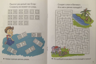 Елена Бортникова: Веселые задания для детей 6-7 лет (голубая)