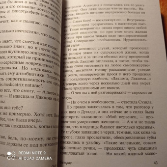 Олдос Хаксли: Остров