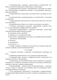Александр Федякин: Теория и организация адаптивной физической культуры. Учебник