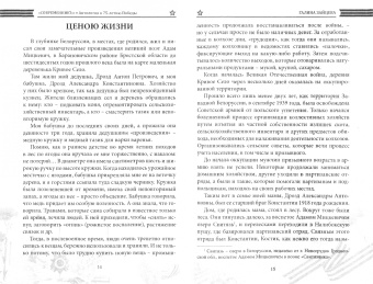 СовременникЪ. Спецвыпуск, посвященный 75-летию Победы в Великой Отечественной войне. Часть 2