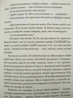 Борис Стругацкий: Бессильные мира сего