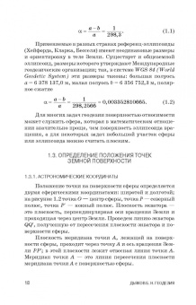 Борис Дьяков: Геодезия. Учебник