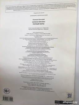 Григорий Конюхов: Записки мясника. Полный фарш