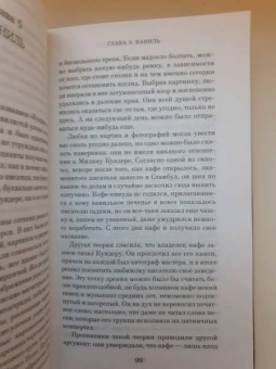 Элиф Шафак: Стамбульский бастард