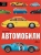 Поль Крафт: Автомобили