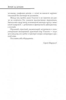 Алексей Толстой: Гиперболоид инженера Гарина. Аэлита