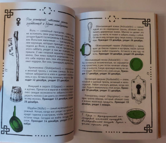 Арабо Саргсян: Викка. Книга теней