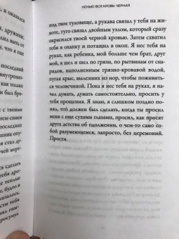 Давид Диоп: Ночью вся кровь черная