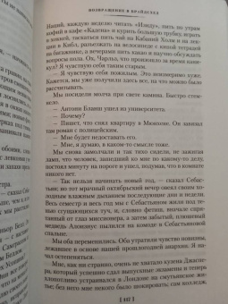 Ивлин Во: Возвращение в Брайдсхед. Незабвенная