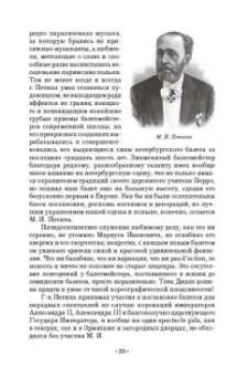 Александр Плещеев: Наш балет (1673–1899). Балет в России до начала XIX столетия