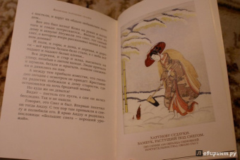 Журавлиные перья. Японские народные сказки