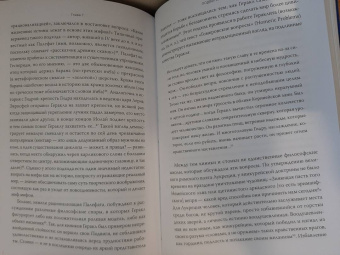Ричард Бакстон: Греческая мифология, сформировавшая наше сознание