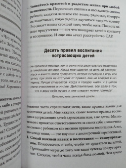 Лора Маркхэм: Правила спокойных родителей. Как воспитать ребенка без наказаний, истерик и стресса