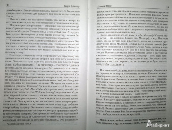 Генри Миллер: Тропик любви