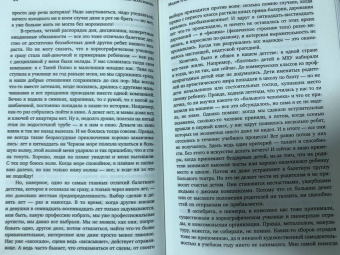 Екатерина Максимова: Мадам "Нет"