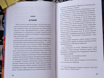 Стефани Скотт: Что осталось от меня - твоё