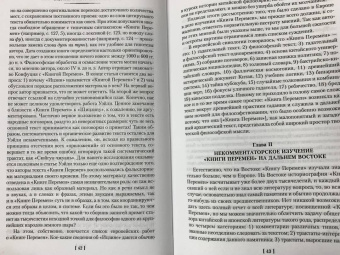 Ицзин. Книга Перемен
