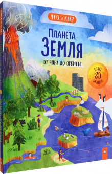 Ганери, Окслейд: Планета Земля. От ядра до орбиты