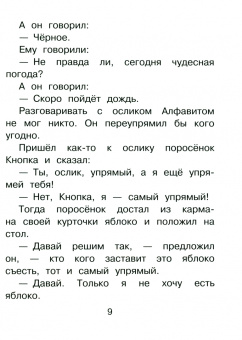 Маршак, Успенский, Терентьева: Сказки для капризуль