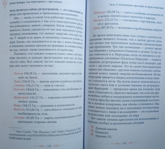 Джоли Демарко: Как медитировать с кристаллами. Простые способы изменить свою жизнь
