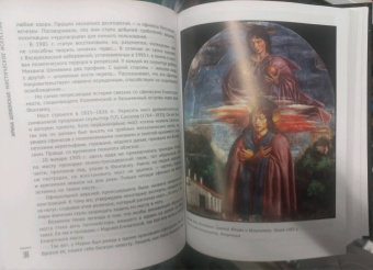 Ирина Шлионская: Мистическое искусство. Скрытые смыслы и спорные теории