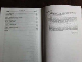 Робин Хобб: Сага о Шуте и Убийце. Книга 3. Судьба шута