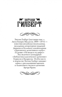 Энтони Гилберт: Колокол смерти