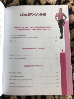 Елена Санжаровская: Жизнь без жира, или Ешь после шести! Как похудеть навсегда и не сойти с ума
