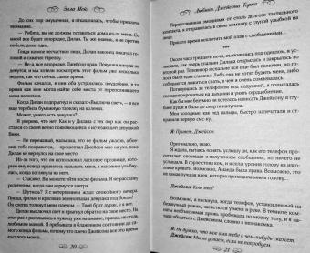 Элла Мейз: Любить Джейсона Торна