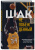 О`Нил, Макмаллен: Шак Непобежденный. Автобиография настоящего монстра НБА
