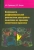 Черкасова, Яничев: Особенности дифференциальной диагностики расстройств мышления на примерах клинической практики