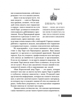 Дон Итани: Ваш Королевский двор Таро. Как уверенно прочитать любой расклад