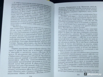 Александр Васькин: Повседневная жизнь советской столицы при Хрущеве и Брежневе