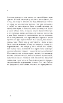 Линор Горалик: Тетрадь Катерины Суворовой