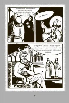 Ольга Задорожная: Психиатрические комиксы. Истории про людей