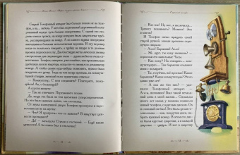 Елена Велена: Куда спешили часы