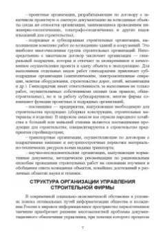 Юрий Джикович: Организация и управление в строительстве. Учебное пособие