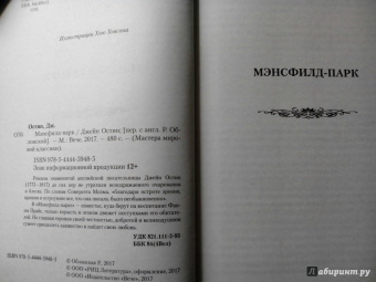 Джейн Остин: Мэнсфилд-парк