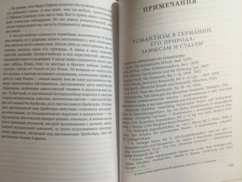 Наум Берковский: Романтизм в Германии