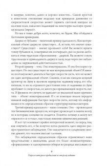 Александр Никонов: Вечный sapiens. Главные тайны тела и бессмертия