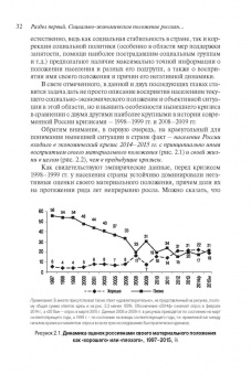 Российское общество и вызовы времени. Книга вторая