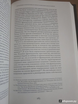 Теда Скочпол: Государства и социальные революции. Сравнительный анализ Франции, России и Китая