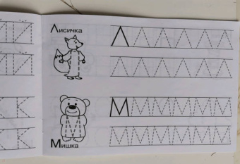 И. Попова: Первые прописи. Учусь красиво писать