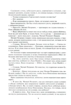 Григорий Адамов: Тайна двух океанов