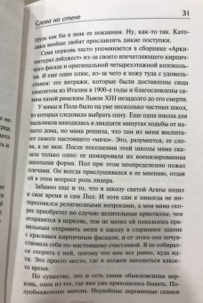 Джулия Уолтон: Слова на стене