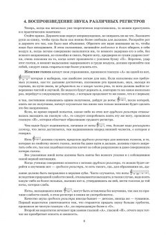Павел Бронников: Учебник пения по Гароде, Лаблашу, Гарсиa, Дюпре, Панофке, Чинти-Даморо, Ваккаи, Пансерону