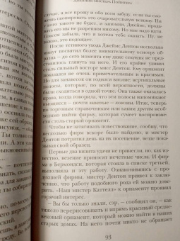 Монтегю Джеймс: Стенающий колодец