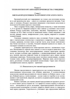 Родионов, Табакова, Остроухова: Технология производства говядины. Учебник